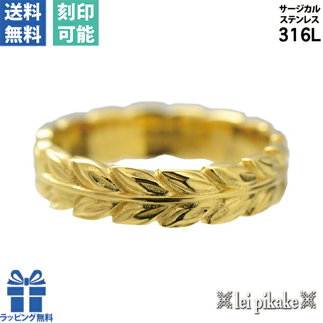 リング ステンレス メンズ レディース イエローカラー 24金メッキ マイレリング JP7 〜 JP21 プレゼント ギフト 誕生日 友達 彼氏 彼女 ハワイア...