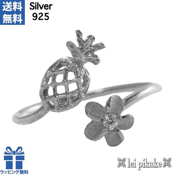 ハワイアンジュエリー フォークリング パイナップル ピンキーリング&トゥリング 「富」「恵み」のお守り シルバー925 シルバーカラー パイナップル パイン リ...