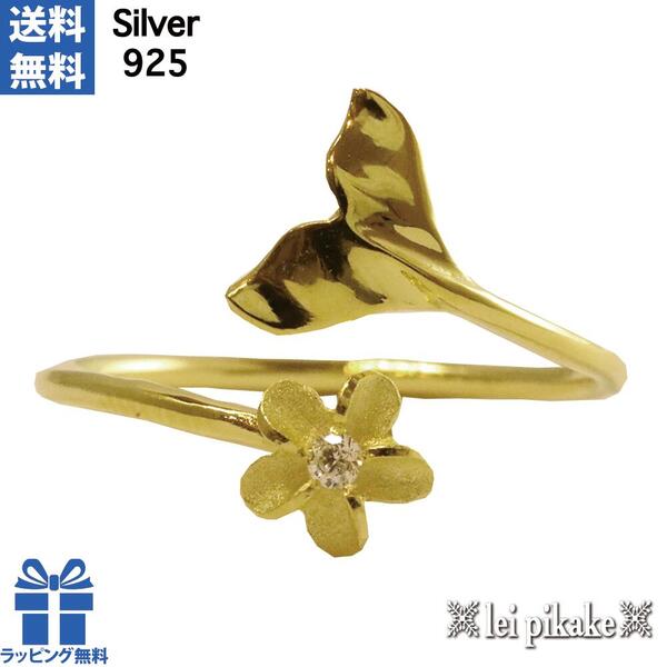 ハワイアンジュエリー フォークリング ホエールテール プルメリア ピンキーリング トゥリング イエローカラー イエローコーティング 「幸運」「強運」のお守り シ...