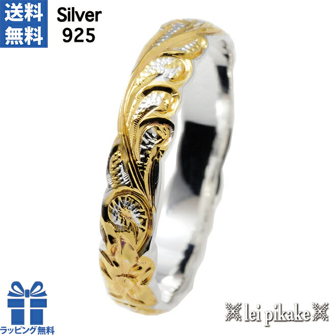 ハワイアンジュエリー ピンキーリング リング レディース レイピカケ レイ ピカケ カレイキニカットアウトリング シルバー925 指輪 プレゼント ラッピング ...
