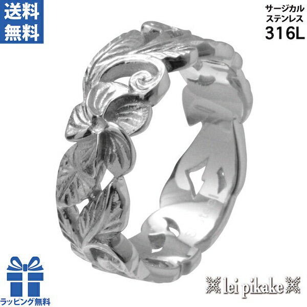 ハワイアンジュエリー サージカルステンレス リング ステンレス メンズ レディース steelカラー 透かし スクロール カットアウトリング プルメリア 指輪 ...