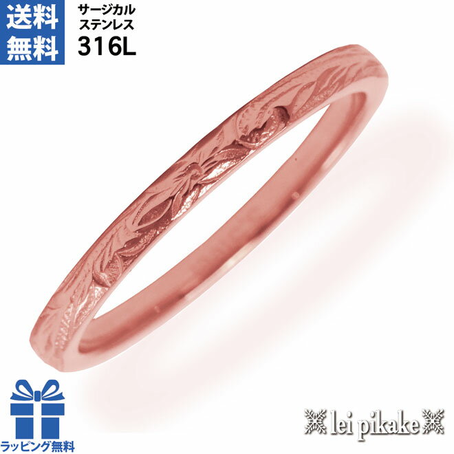 リング ステンレス メンズ レディース シンプルリング ハワイアンジュエリー サージカルステンレス フラット プルメリア スクロール ピンクゴールドメッキ ステ...