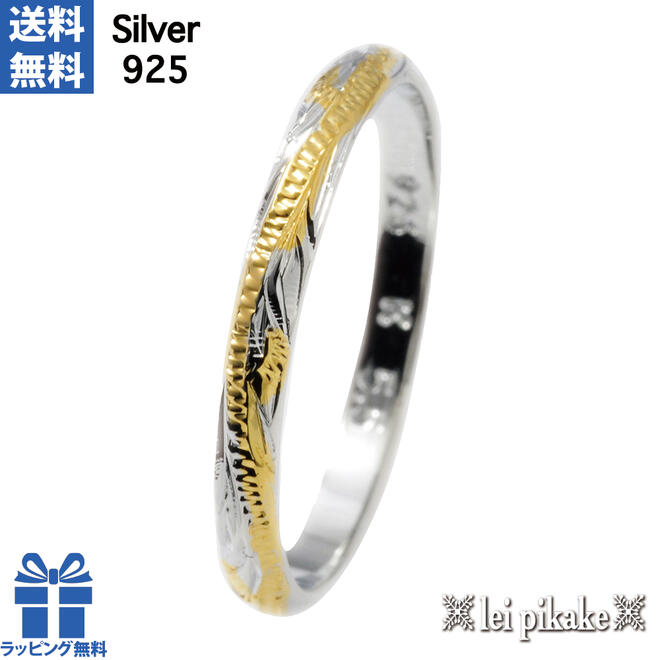 ハワイアンジュエリー ピンキーリング リング ハワイアンリング レイピカケ レイ ピカケ 指輪 スクロールリング シルバー925 プレゼント ラッピング レディース 2mm 2ミリ リング Ring プチプラ 小指 ピンキー 2ミリ