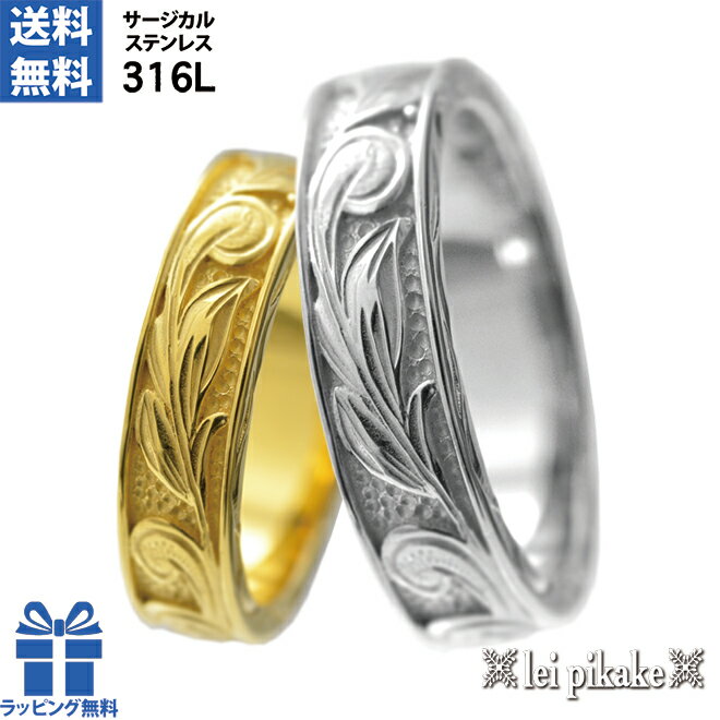 リング 指輪 サージカルステンレス ハワイアンジュエリー ペアリング ステンレス メンズ レディース シルバーカラー ゴールドカラー レイズドリング JP7 〜...