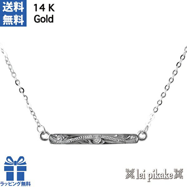 ハワイアンジュエリー ゴールドネックレス ネックレス ホワイトゴールドネックレス スキニーバー スクロール 14K ホワイトゴールド 14k カットあずきチェーン アジャスターカン付き 40cm 45cm レディース lei pikake レイピカケ プレゼント ラッピング無料 送料無料