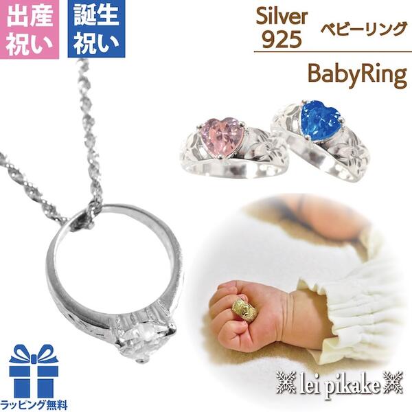 ハワイアンジュエリー ベビーリング BabyRing シルバー925 リング ペンダントヘッド ネックレス 赤ちゃ..