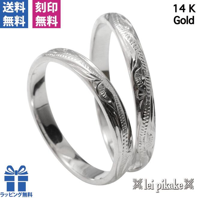 リング 指輪 結婚指輪 ハワイアンジュエリー ペアリング マリッジリング 幅3mm K14ホワイトゴールド 14KScrollリング ギフト対応可 送料無料 指...