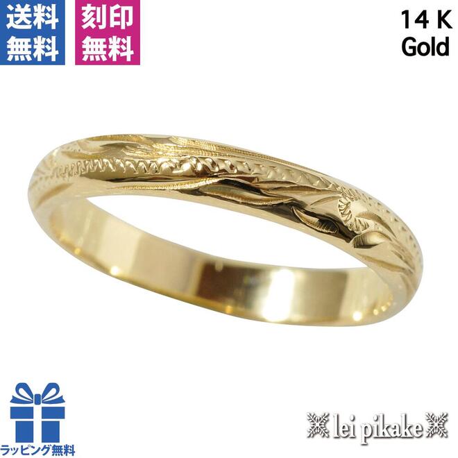 ハワイアンジュエリー リング 幅3mm K14イエローゴールド 14KScrollリング ギフト対応可 送料無料 指輪 メンズ レディース レイピカケ 【品番:...