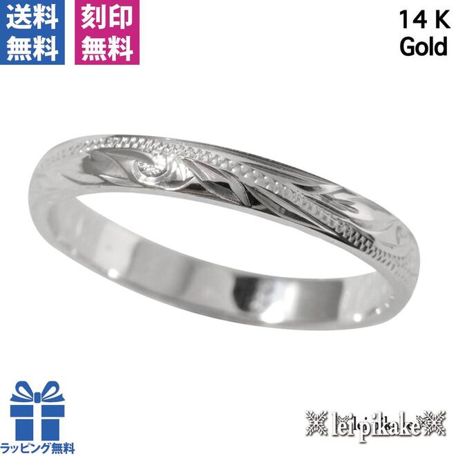 ハワイアンジュエリー リング 幅3mm K14 ホワイトゴールド 14KScrollリング ギフト対応可 送料無料 指輪 メンズ レディース レイピカケ 【品番...