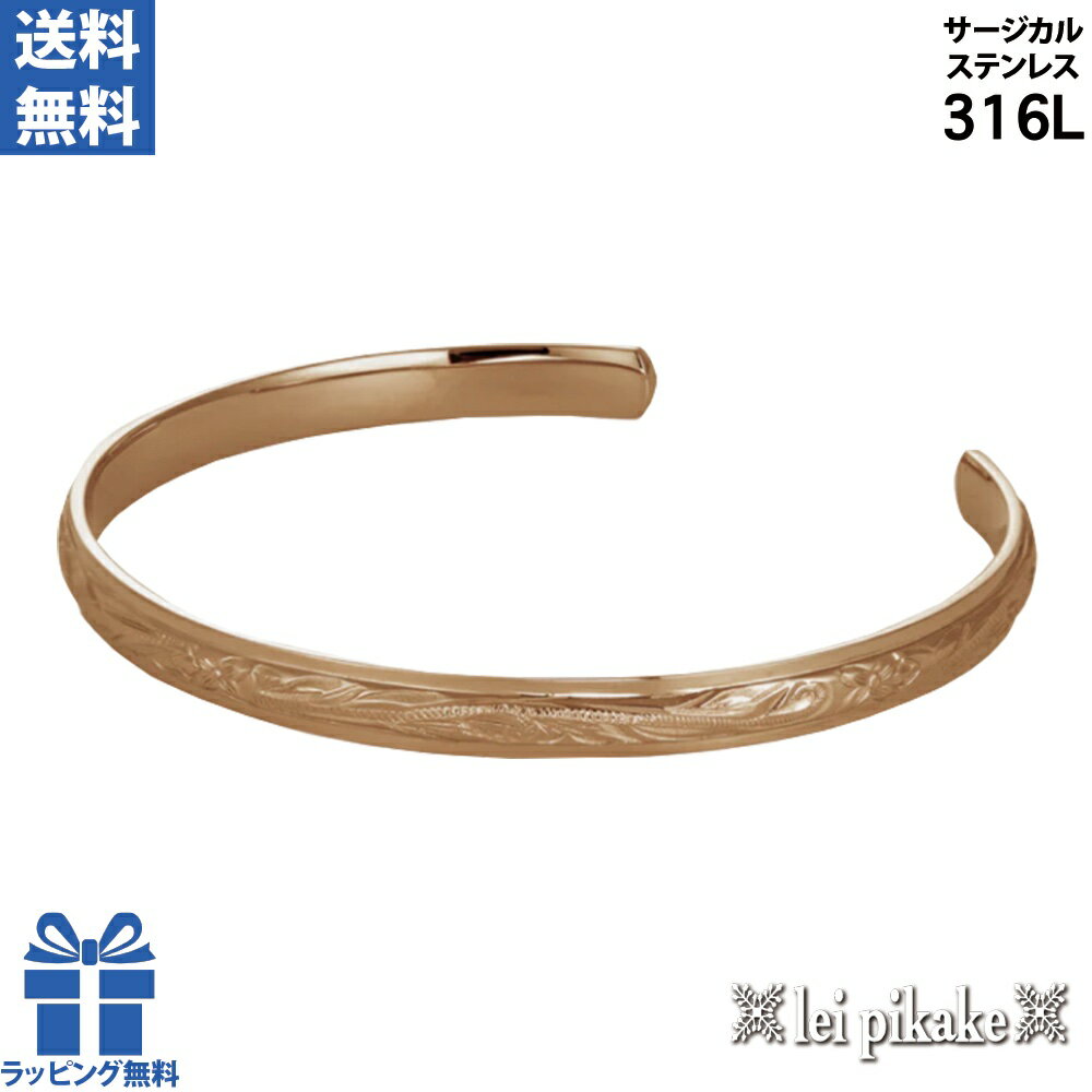 ハワイアンジュエリー サージカルステンレス two-tone バングル スクロール レディース メンズ 送料無料 ステンレス プレゼント ギフト 誕生日 友達 ...