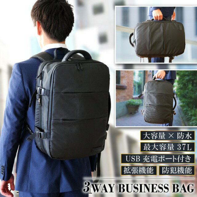 【Fashion THE SALE限定価格】 【楽天ランキング一位獲得】 リュック ビジネスリュック 37L 3way メンズリュック バッグ 大容量 USB 充電ポート 防水 鍵付き マチ拡張 15.6インチ 通勤 出張 バックパック 盗難防止 リュックサック ビジネスバッグ PC B4 VORQIT aiz