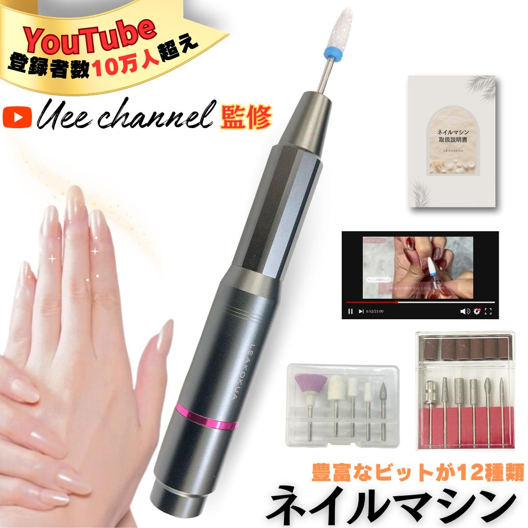 楽天アイランディンネイルマシン 【登録者10万人超！YouTuber監修】 爪磨き ネイルケア 電動 甘皮 爪研ぎ ジェルネイルオフ USB 給電 LEAKOKUA mc