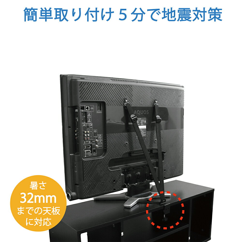 【楽天スーパーSALE 期間限定価格】【楽天ランキング一位獲得】 テレビ 転倒防止ベルト 【現役防災士監修】 震度7対応 85インチまで対応 クランプ式 地震対策 耐震 テレビ固定 防災 グッズ 耐震ベルト 揺れ防止 耐震ストッパー テレビ固定器具 Howasuto aiz