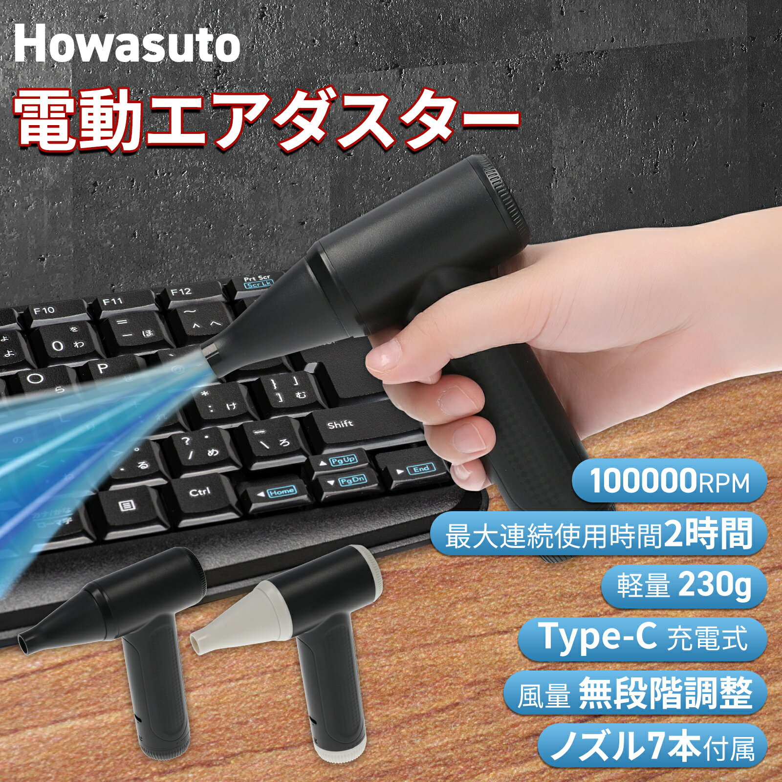 【楽天スーパーSALE 期間限定価格】 電動 エアダスター 超強力 小型 軽量 USB 充電式 ノズル7種類 無段階風力調整 PC…