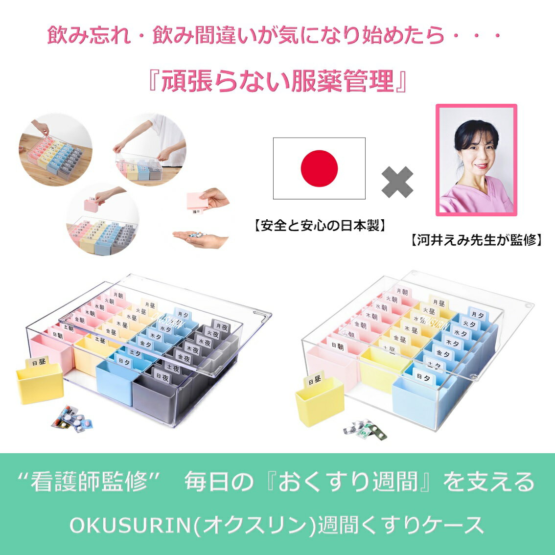 【楽天スーパーSALE限定価格】＼楽天ランキング1位獲得／ 薬ケース 日本製 看護師が監修 週間くすりケース お薬カレンダー 薬入れ ok01 ok02 nt 1週間 1週間分 一週間 週間 漢方薬 くすり 薬 おくすり お薬 収納 ケース カレンダー