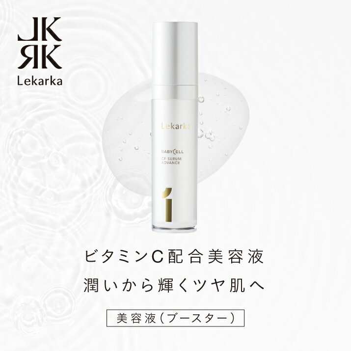 レカルカ Lekarka 公式 01 CF SERUM ADVANCE CFセラムアドバンス 30mL l 美容液 ブースター美容液 ビタミンc誘導体 APPS 保湿 フェイスクリーム フラーレン アスコルビン酸 ビタミンC 化粧品 正規品 プレゼント 誕生日 彼女 コスメ ギフト 高級 デパコス 送料無料