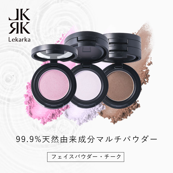 【ポイント3倍！15日限定】レカルカ Lekarka 公式ショップ ILLUMINATE MULTI イルミネイトマルチ チーク フェイスパウダー ヘアファンデーション 送料無料