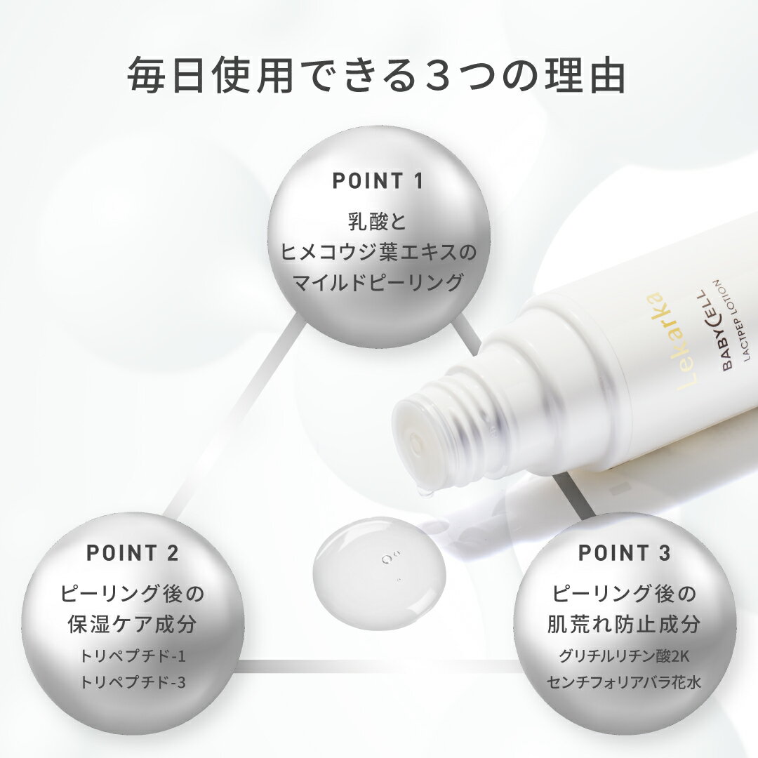 レカルカ Lekarka 公式 LACTPEP LOTION ラクトペプローション 100mL l トナー ピーリング スキンケア グルタチオン サリチル酸 角質ケア ニキビ ニキビケア 毛穴 毛穴ケア レカルカ化粧品 正規品 プレゼント 誕生日 彼女 化粧品 コスメ ギフト 高級 デパコス 送料無料