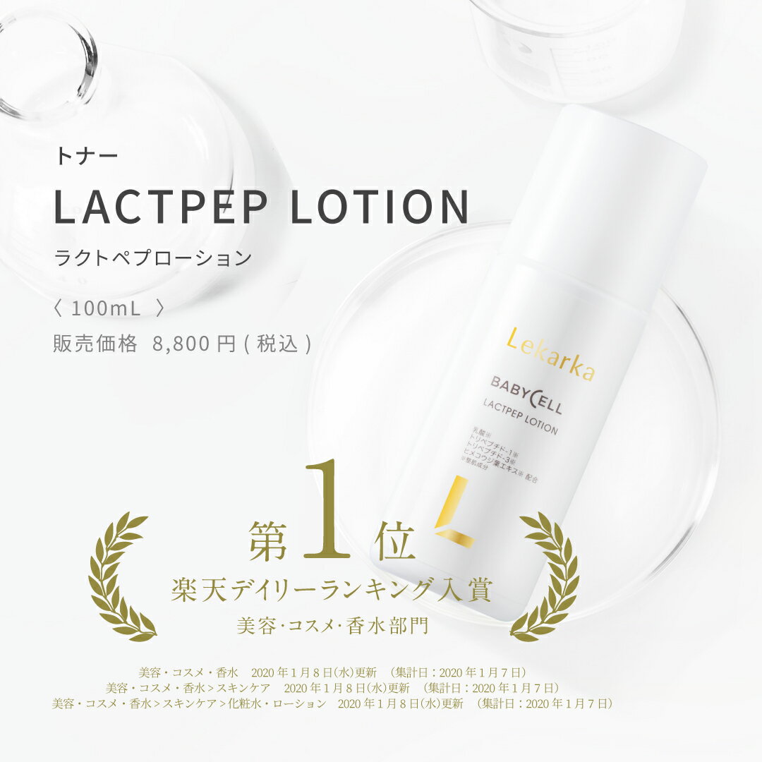 【ポイント3倍！15日限定】公式 レカルカ 化粧水 ピーリング トナー ラクトペプローション 100mL トナー ピーリング 医療用 ピーリングジェル グルタチオン サリチル酸 ピーリング 角質ケア ニキビ ニキビケア 毛穴 開き 毛穴ケア コスメ ギフト 送料無料