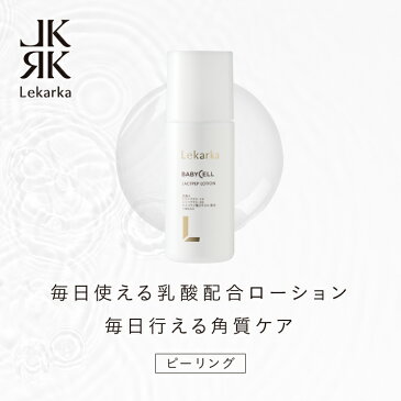 レカルカ Lekarka 公式 LACTPEP LOTION ラクトペプローション 100mL l トナー ピーリング スキンケア グルタチオン サリチル酸 角質ケア ニキビ ニキビケア 毛穴 毛穴ケア レカルカ化粧品 正規品 プレゼント 誕生日 彼女 化粧品 コスメ ギフト 高級 デパコス 送料無料