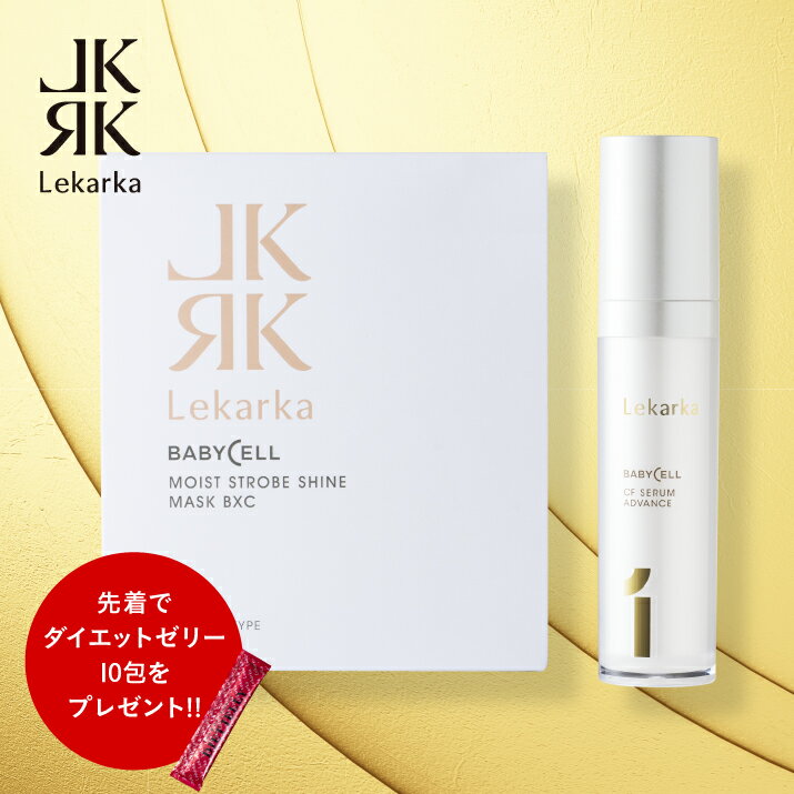 【2024 HAPPY BAG】CFセラムアドバンス + モイストストロボシャインマスクBXC Lekarka レカルカ 10%OFF 福袋 送料無料のサムネイル