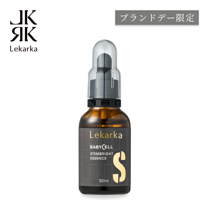 【ブランドデー限定販売】レカルカ Lekarka 公式 STEMBRIGHT ESSENCE L ステムブライトエッセンスL 50mL | 美容液 保湿 グルタチオン フラーレン グリセリン ペプチド 卵殻膜エキス 正規品 プレゼント 誕生日 彼女 化粧品 コスメ ギフト 高級 デパコス 送料無料のサムネイル