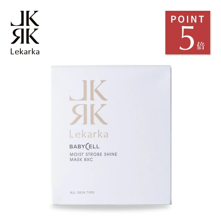 ★在庫限り★《ポイント5倍！27日1:59まで》【Lekarka 公式】 モイストストロボシャインマスクBXC シート..