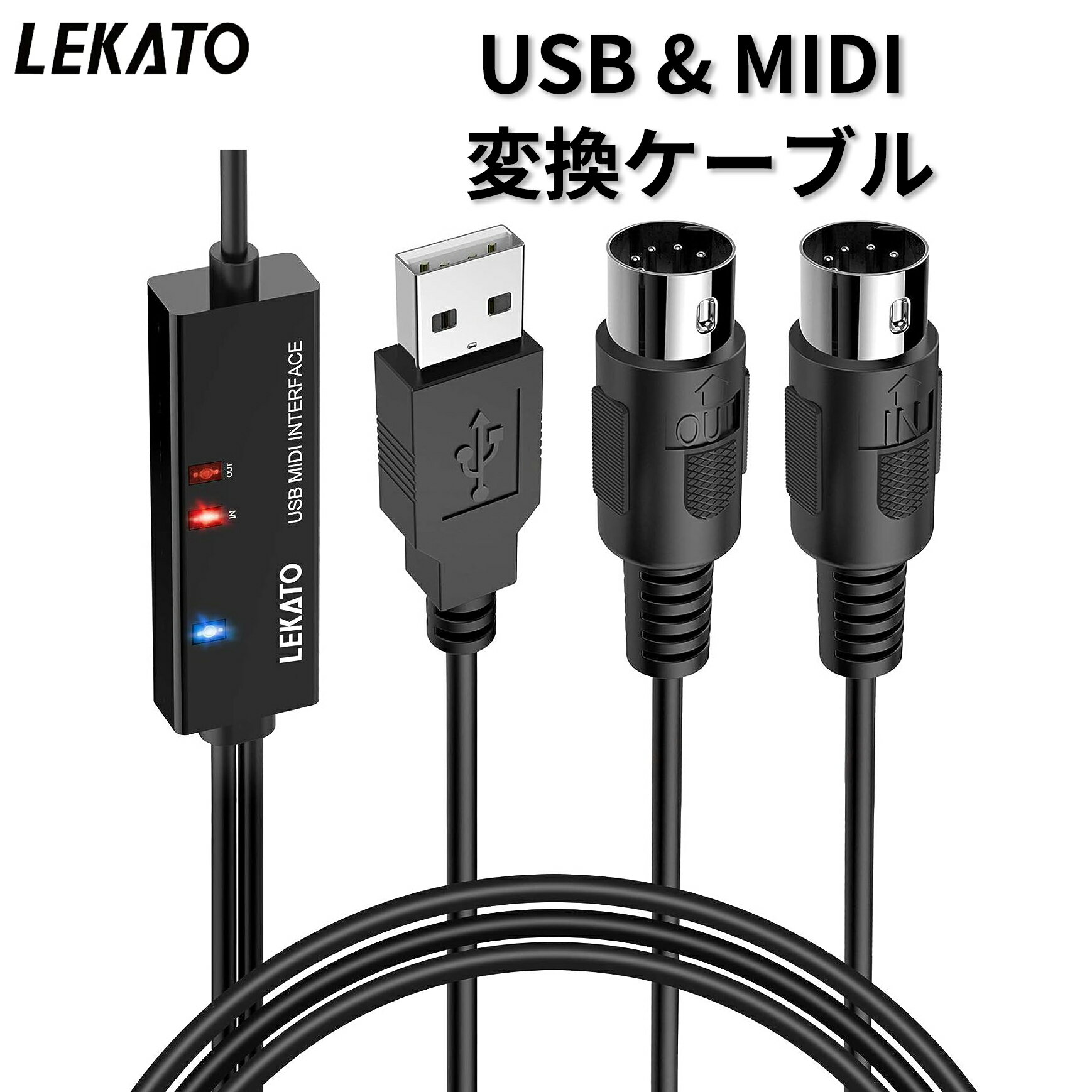 LEKATOMIDIケーブル-PC /ラップトップ/ Mac-ミュージックキーボード用のUSBMIDIインターフェイスアダプタケーブル。 1.「IN」とマークされたケーブルをMIDIキーボード（またはMIDIデバイス）のMIDI「OUT」ジャックに接続します。 2.「OUT」とマークされたケーブルをMIDIキーボード（またはMIDIデバイス）のMIDI「IN」ジャックに接続します。 3. USBケーブルをコンピューターの使用可能なUSBスロットに挿入すると、赤いLEDインジケーターが点灯して、電源がオンになったことを示します。 4.音楽ソフトウェアプログラムを開きます。 5.音楽ソフトウェアプログラムのMIDIIN / OUTデバイスをUSB-Audio-Deviceに設定します。 6.これで、USBからMIDIへのインターフェイスを使用できます。当店注目商品 ↑写真をクリックして、今すぐ購入～&#128070 Type-C&MIDIケーブル &#127928;高速で安定した伝送：超低レイテンシーのMIDI入力および出力。 高速で安定したMIDIデータ伝送を自由に楽しめます。また、電気伝導性の高い柔らかい裸の銅素材で作られたmidiケーブル。 &#127928;高品質のMIDIインターフェイス：1入力+ 1出力インジケーターは、着信および発信MIDIデータのトラブルシューティングを簡素化し、最大16チャンネルの入力および出力チャンネルをサポートし、優れた素材で作成され、真のオリジナルオーディオ送信を提供します。 &#127928;プラグアンドプレイ：USBMIDIケーブルを使用すると、MIDIデバイスに直接接続できます。特別なドライバーは必要ありません。プラグアンドプレイでWindowsや楽器を使用できます。Win7、Win 8、Win 10、MacOSなどと互換性があります。 &#127928;インテリジェントLEDインジケーター：ドライバーとインテリジェントLEDインジケーターを備えたビルド、赤は電源、青は信号の転送と接続、MIDI接続の監視がより簡単です。 &#127928;幅広い互換性：ピアノ、鍵盤、エレクトリックピアノ、ハンドロールピアノ、エレキギター、コンピューターなどの電子楽器の接続に使用できます。このMIDIケーブルは、楽器に最適です。ご不明な点がございましたら、お気軽にお問い合わせください。 &#10071;注意：購入日から1年間の保証日がありますので、ご不明な点がございましたらお気軽にお問い合わせください。品質に問題がある場合は交換可能です。