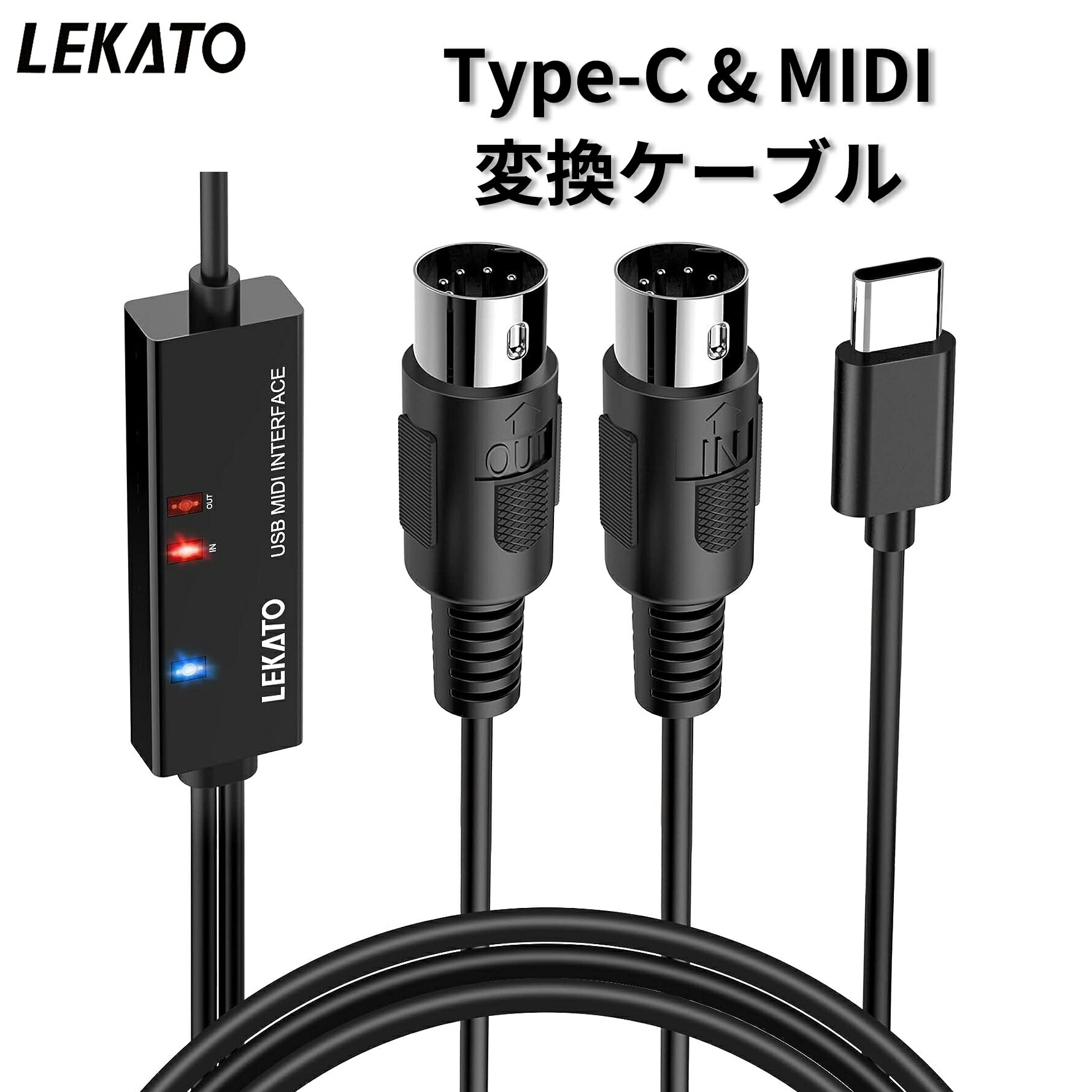 ＼ SS 10%OFF／【1年保証＆レビュー特典】MIDIケーブル インターフェース Type-C & MIDI ケーブル キーボード 5PIN-DIN LEKATO 電子楽器とPC 簡単接続 変換ケーブル 高伝送効率 1.98M midiキーボード用 音楽創作