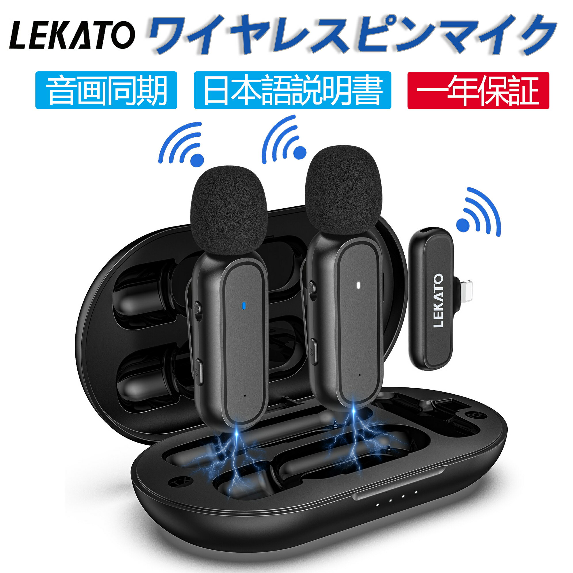 ＼ SS 15%OFF／【1年保証＆レビュー特典】LEKATO ワイヤレスマイク ピンマイク iOS iPhone用 コンデンサーマイク ラ…