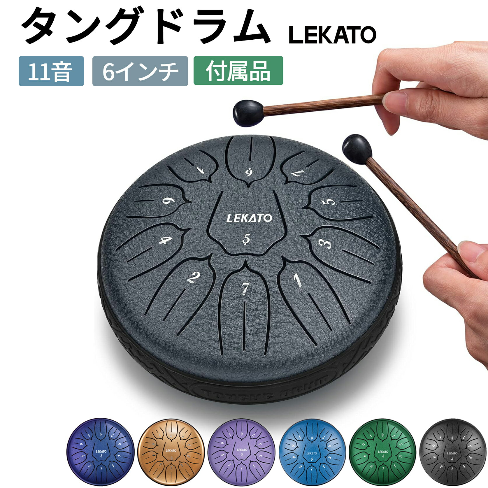 【クーポンで12%OFF】【新色追加】1年保証 LEKATO ミニタングドラム スリットドラム 6インチ 11音 スチールタングドラム ミニ タングドラム ヒーリング 癒し セラピー 瞑想 ヨガ 小さい 演奏 初心者 子供 キッズ プレゼント 音育 楽譜付き 収納バッグ付き 楽器