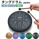 【クーポンで15%OFF】1年保証 LEKATO ミニタングドラム スリットドラム 6インチ 11音 スチールタングドラム ミニ タングドラム ヒーリング 癒し セラピー 瞑想 ヨガ 小さい 演奏 初心者 子供 キッズ プレゼント 音育 楽譜付き 収納バッグ付き 楽器