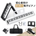 【500円OFFクーポン+ポイントUP】電子ピアノ 61鍵盤 セット 2カラー 電子キーボード 折りたたみ 61キー 折り畳み式 ピアノ Bluetooth 小...