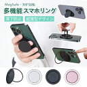 【エントリーで5倍PT×10%CP+10%還元】スマホリング magsafe マグセーフ リング 薄型 スマホスタンド マグネット バンカーリング 携帯リング ...