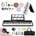 【500円OFFクーポン+2倍PT】LEKATO 電子ピアノ 61鍵盤 セット 2カラー キーボード 折りたたみ式 61キー ピアノ 指力感知 Bluetoot...