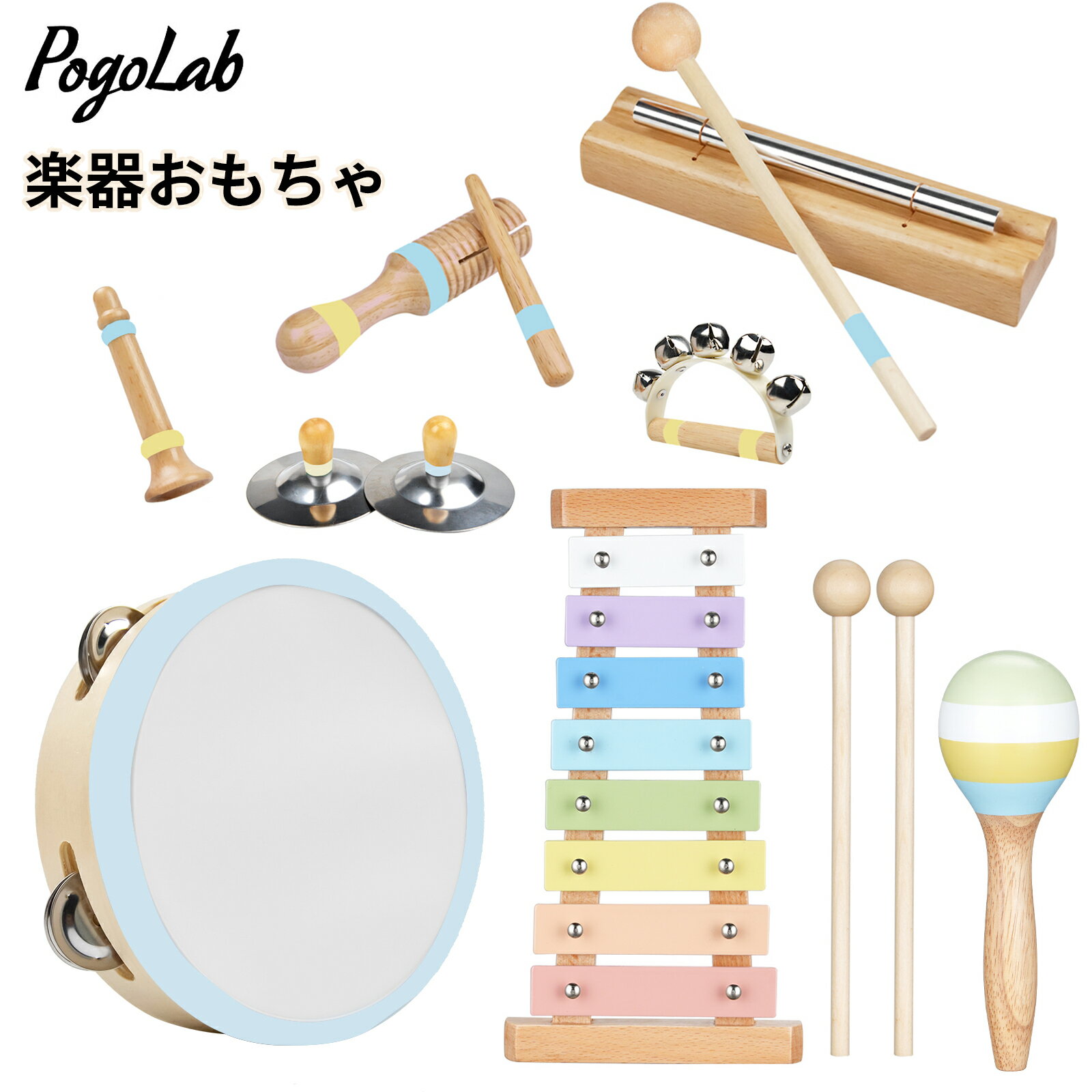【10%OFFクーポン】pogolab 楽器セット 8点 おもちゃ 木 木のおもちゃ 子供用 打楽器 鉄琴 木琴 太鼓 リズム 室内 幼児 幼稚園 教育 音楽玩具 誕生日 プレゼント クリスマス ギフト 1歳 2歳 女の子 男の子 出産祝い 赤ちゃん 知育おもちゃ 知育玩具
