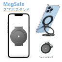 【抽選で最大100%還元+200円OFFクーポン】マグセーフ スマホスタンド magsafe 車載 マグネット式 卓上 磁石 ミニ スマホ 折りたたみ 軽量 コ...