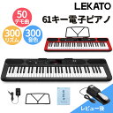 【500円OFFクーポン配布】LEKATO 電子ピアノ 61鍵盤 セット 2カラー キーボード 61キー ピアノ鍵盤光る 指力感知 3.5mm マイク イヤホン...