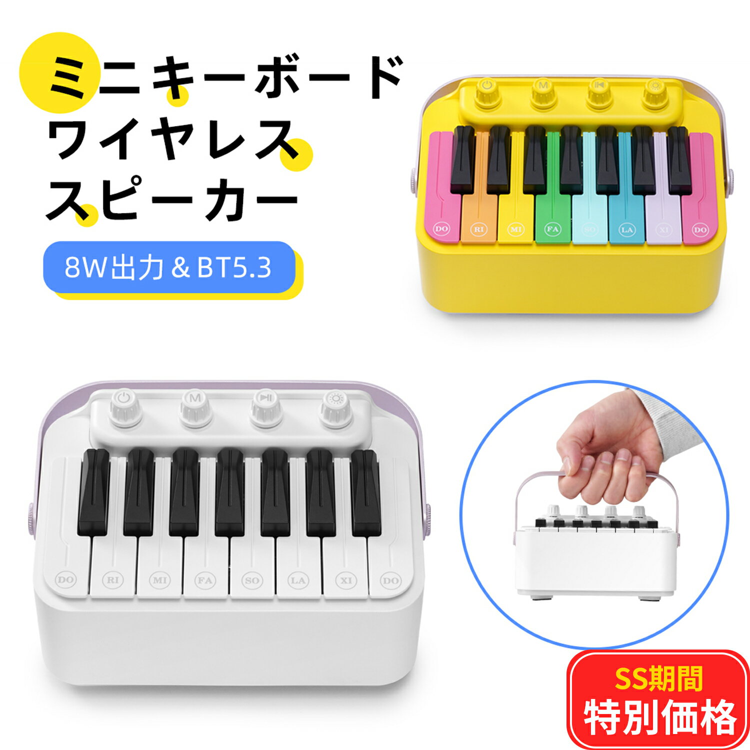 ワイヤレスピーカー Bluetooth ミニ 電子ピアノ 8鍵 小型 軽量 音楽 手元スピーカー ポータブル 持ち運び かわいい SDカード 楽器 アウトドア お風呂 キャンプ バッテリー搭載 モバイル 高音質 iPhone Android おしゃれ 新学期 新生活 父の日 母の日