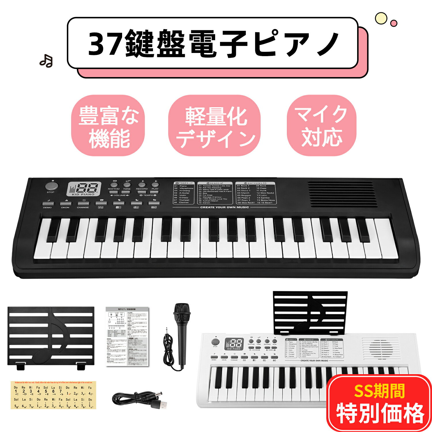 電子ピアノ 37鍵盤 セット キーボード 37キー ピアノ 録音 小型 バッテリ内蔵 練習 3.5mm USB 譜面台 初心者 大人 子供 こども 超軽量 マイク付き 鍵盤シール 日本語説明書 3歳 楽器 知育玩具 ギフト 充電式 新学期 新生活