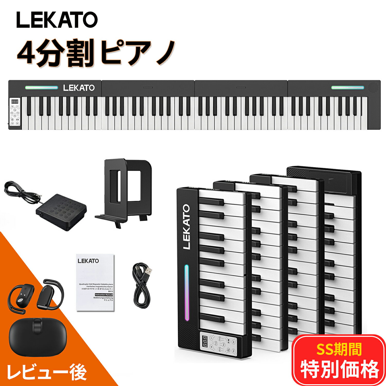1年保証 電子ピアノ 4分割電子ピアノ 88鍵盤 セット キーボード 充電式 88キー 磁力吸着 折りたたみ式 フルサイズ鍵盤 LEDライト 録音 再生 練習 譜面台 初心者 大人 子供 軽量 サスティンペダル Bluetooth コンパクト MIDI 新学期 新生活 楽器