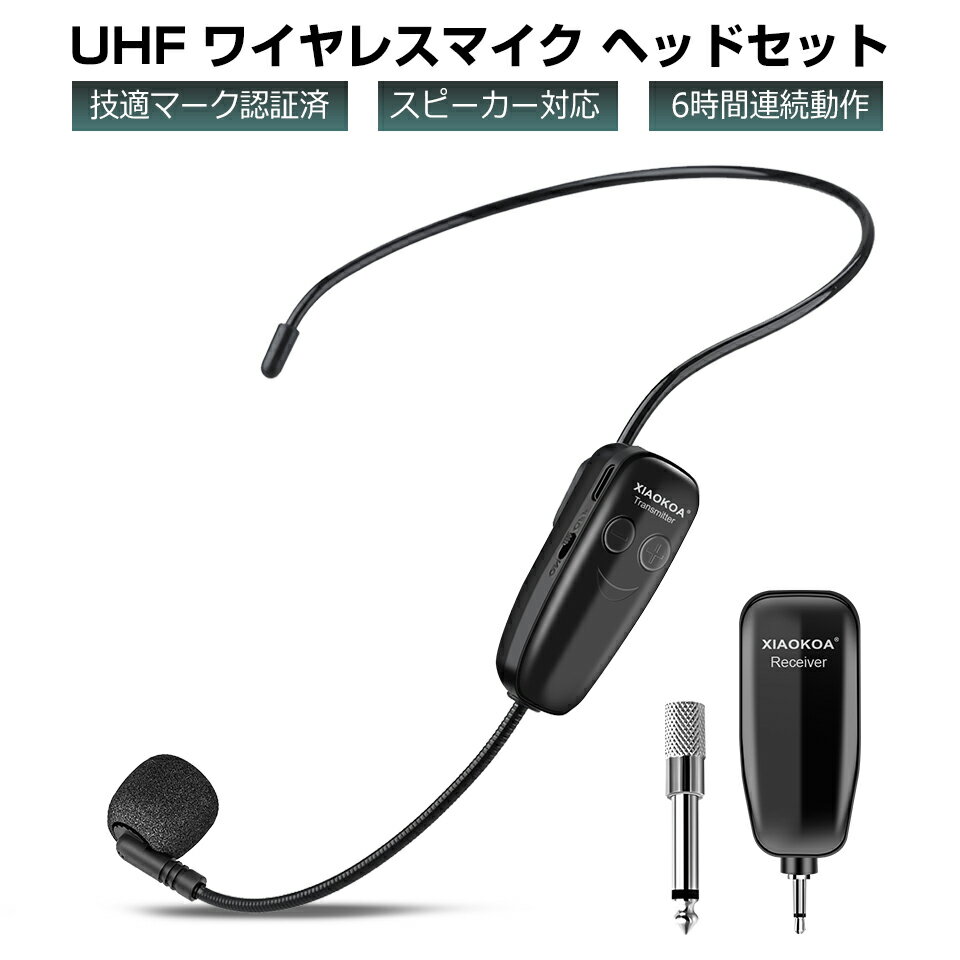 XIAOKOA ワイヤレスマイク ヘッドセット UHF 無線マイク ハンズフリーマイク ヘッドセットマイク 黒 50メートル伝送 自動ペア 音量調整 耳掛式 スピーカー対応 拡声器対応 軽量 充電式 6時間使用 スマホやカメラに使用不可 モノラル