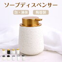 ソープディスペンサー 泡 手動 陶器 ハンドソープボトル 押しタイプ ポンプ式 手洗い セラミック 広口 詰め替え ハンドソープ食器洗剤用 泡ソープ オシャレ ...