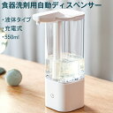 ソープディスペンサー 自動 液体 オートディスペンサー 吐出量2段階調節 充電式 ディスペンサー 550ml大容量 非接触式 オートセンサー ノータッチ ハンド...