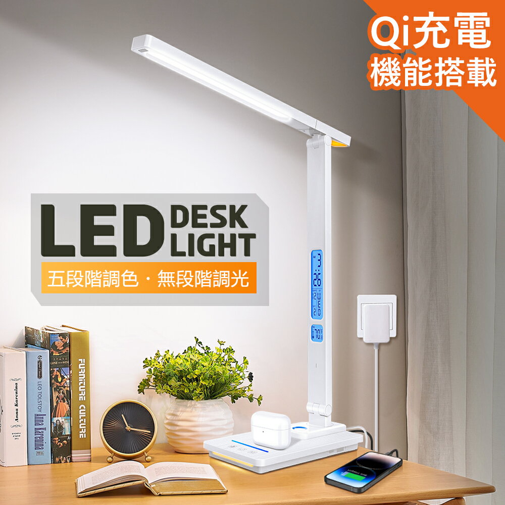 【ポイント10倍！】デスクライト LED ワイヤレススマホ充電 五段階調色 無段階調光 電気スタンド Qi充電機能 卓上ライト 目に優しい 10W 高輝度 680lm 角度調節可能 テーブルライト USB出力 省エネ おしゃれ 勉強 仕事 在宅勤務 書斎 子供部屋