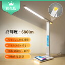 デスクライト LED ワイヤレススマホ充電 五段階調色 無段階調光 電気スタンド Qi充電機能 卓上ライト 目に優しい 10W 高輝度 680lm 角度調節可能...