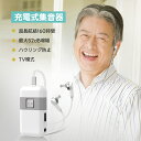 集音器 ポケット型 耳穴型 両耳 Type-c充電式 集音機 52dB増幅 ハウリング抑制 ノイズキャンセリング 4つのモード テレビモード 160時間使用可能...