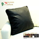 クッション 本革 正方形 本革 一枚革 ソファと同じ生地で作ったオリジナル 正方形 ハンドメイド シンプル クッションカバー + 中材 黒 ブラック Lelax cu1-m-55 約50cm×50cm 総革 本革 厚革 厚革1.5mm厚