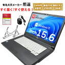 ノートパソコン 中古 パソコン 15.6インチ 新品SSD2