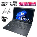 ノートPC 中古パソコン 15.6インチ SSD